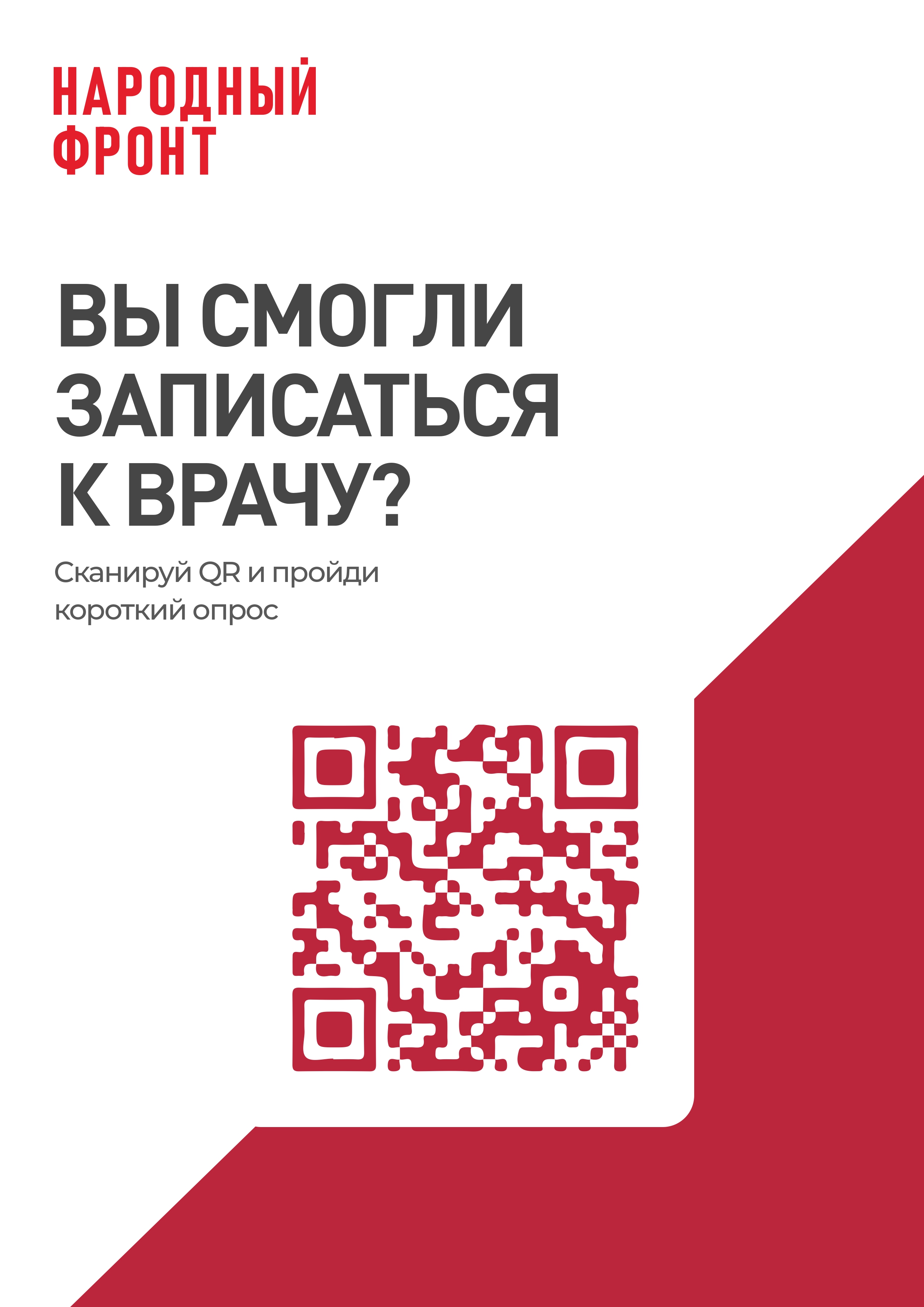 Электронная запись на прием к врачу - ГУЗ 